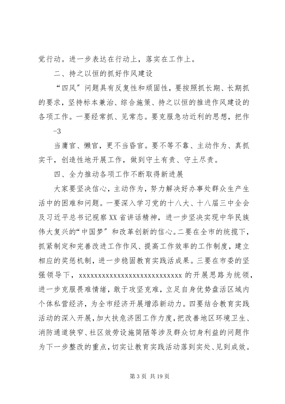 2023年市长指导民主生活会致辞.docx_第3页