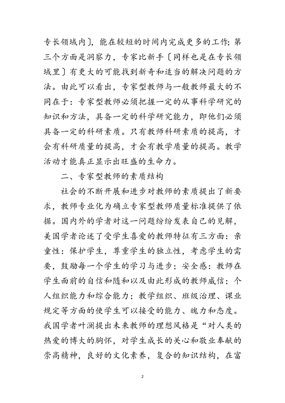 2023年秋季教师业务学习材料范文.doc_第2页