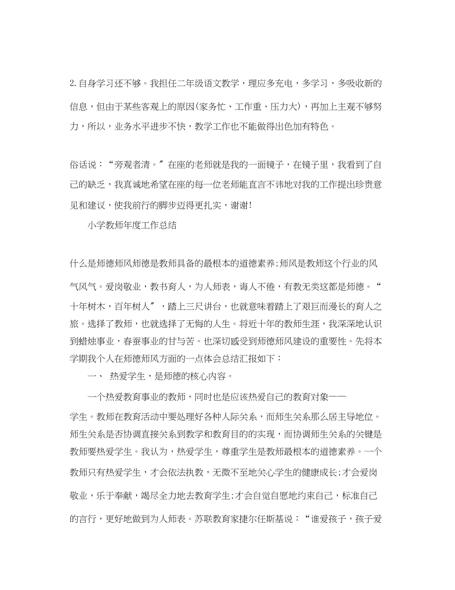 2023年小学教师度工作总结3.docx_第3页