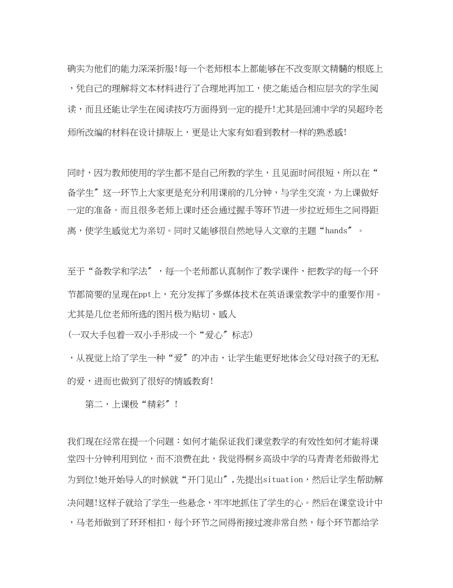 2023年重点高中教师听课学习心得体会例文.docx_第2页