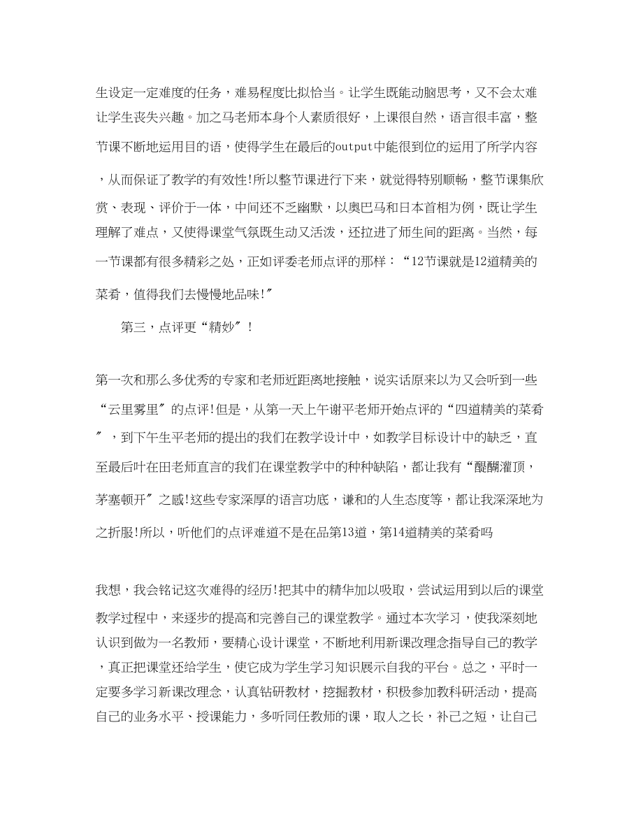 2023年重点高中教师听课学习心得体会例文.docx_第3页