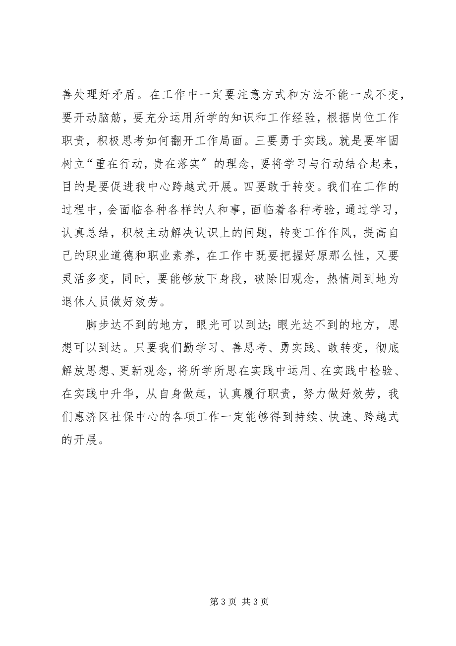 2023年社保中心退管人员学习解放思想大讨论心得体会.docx_第3页