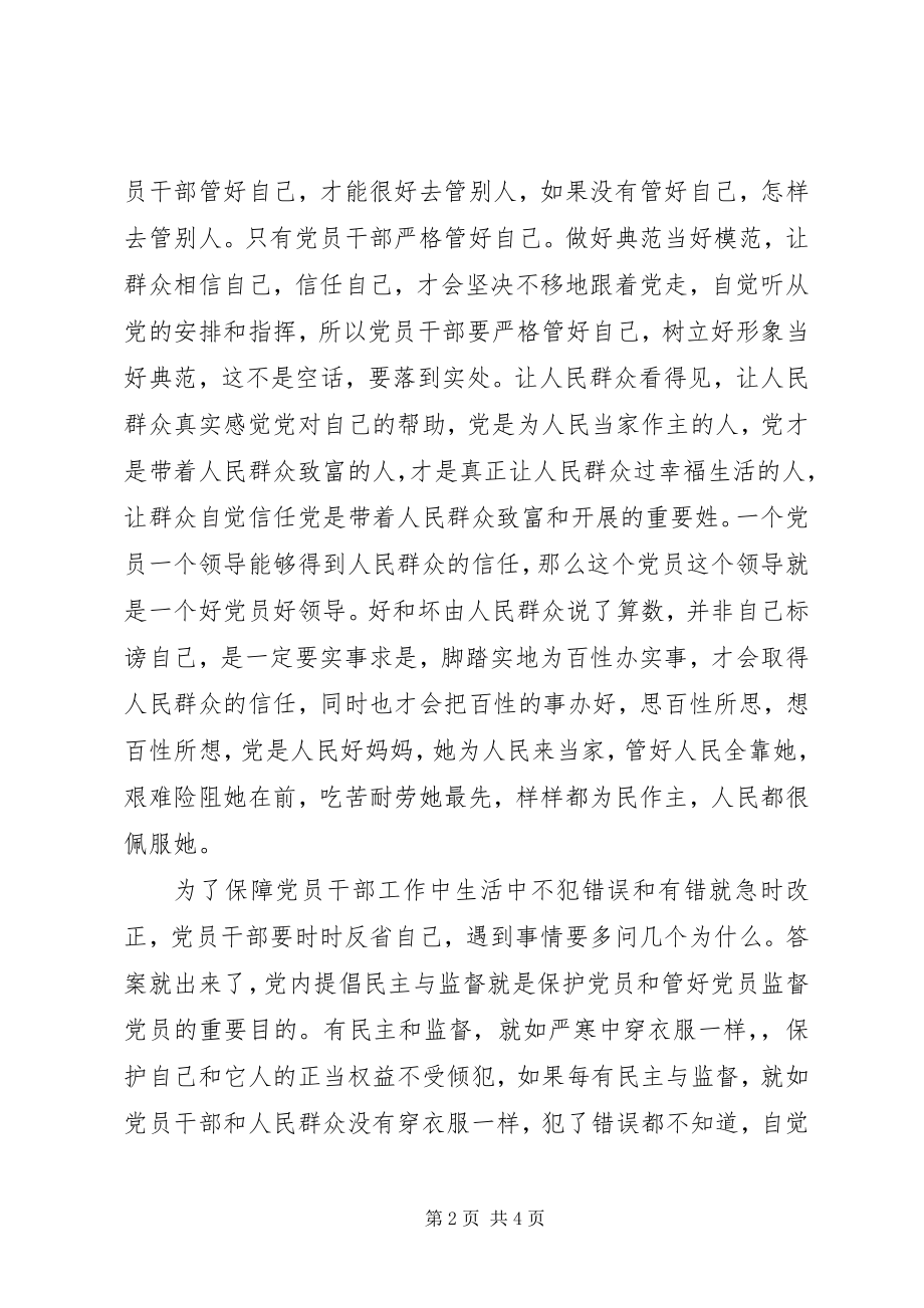 2023年在“两学一做”中浅谈学习党章的必要性.docx_第2页