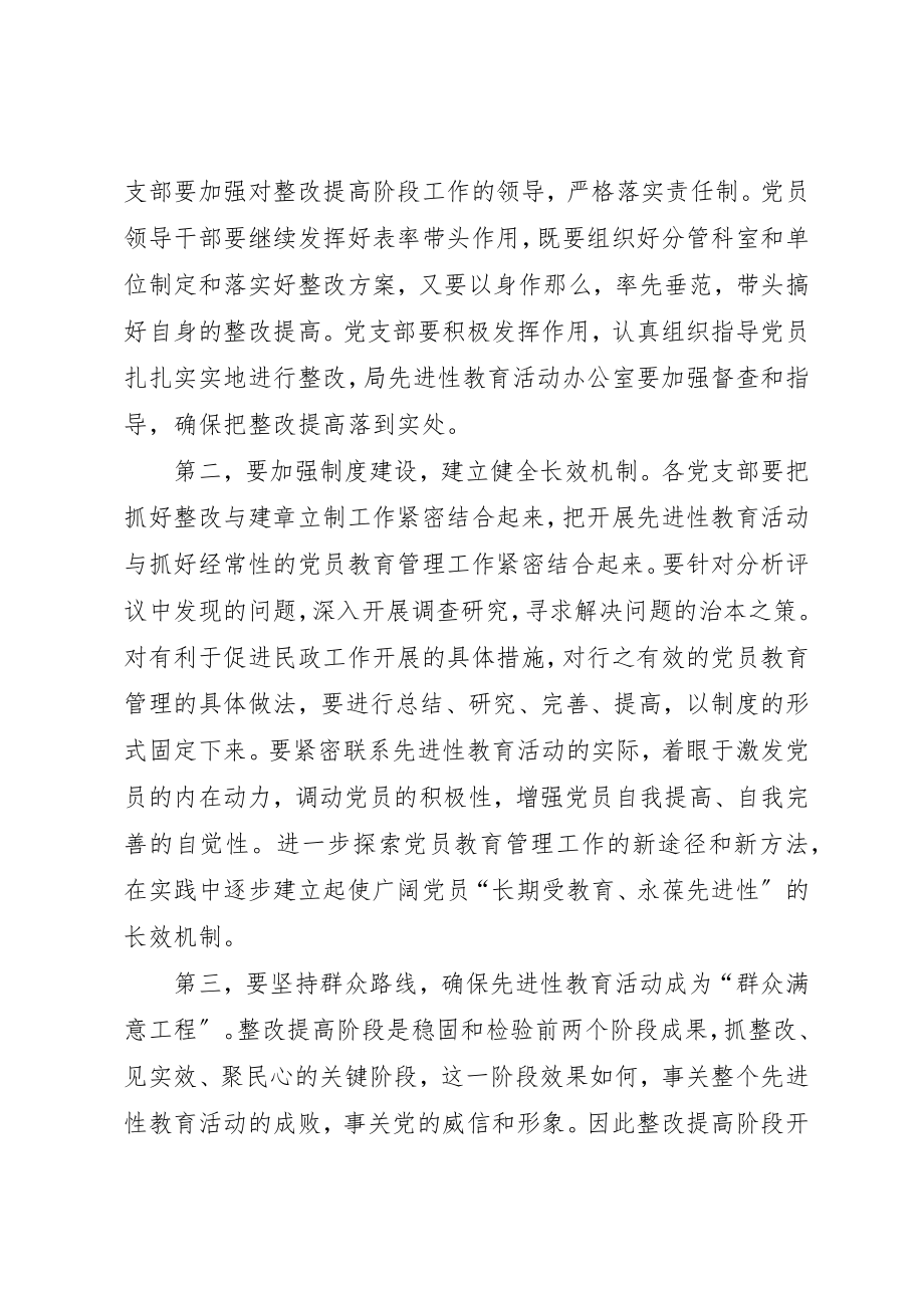 2023年xx在整改提高阶段动员大会上的主持词新编.docx_第2页