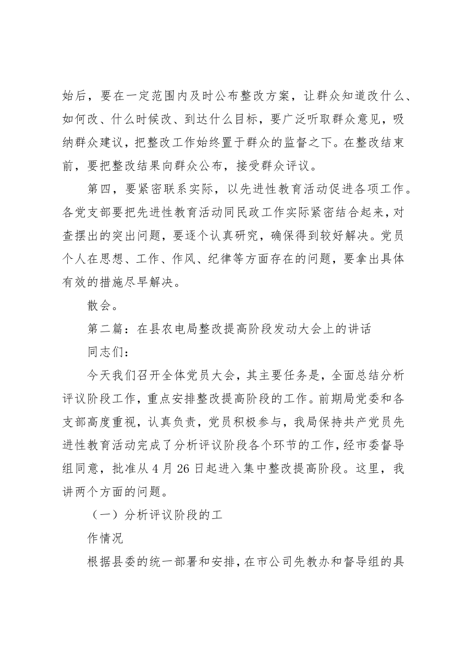 2023年xx在整改提高阶段动员大会上的主持词新编.docx_第3页