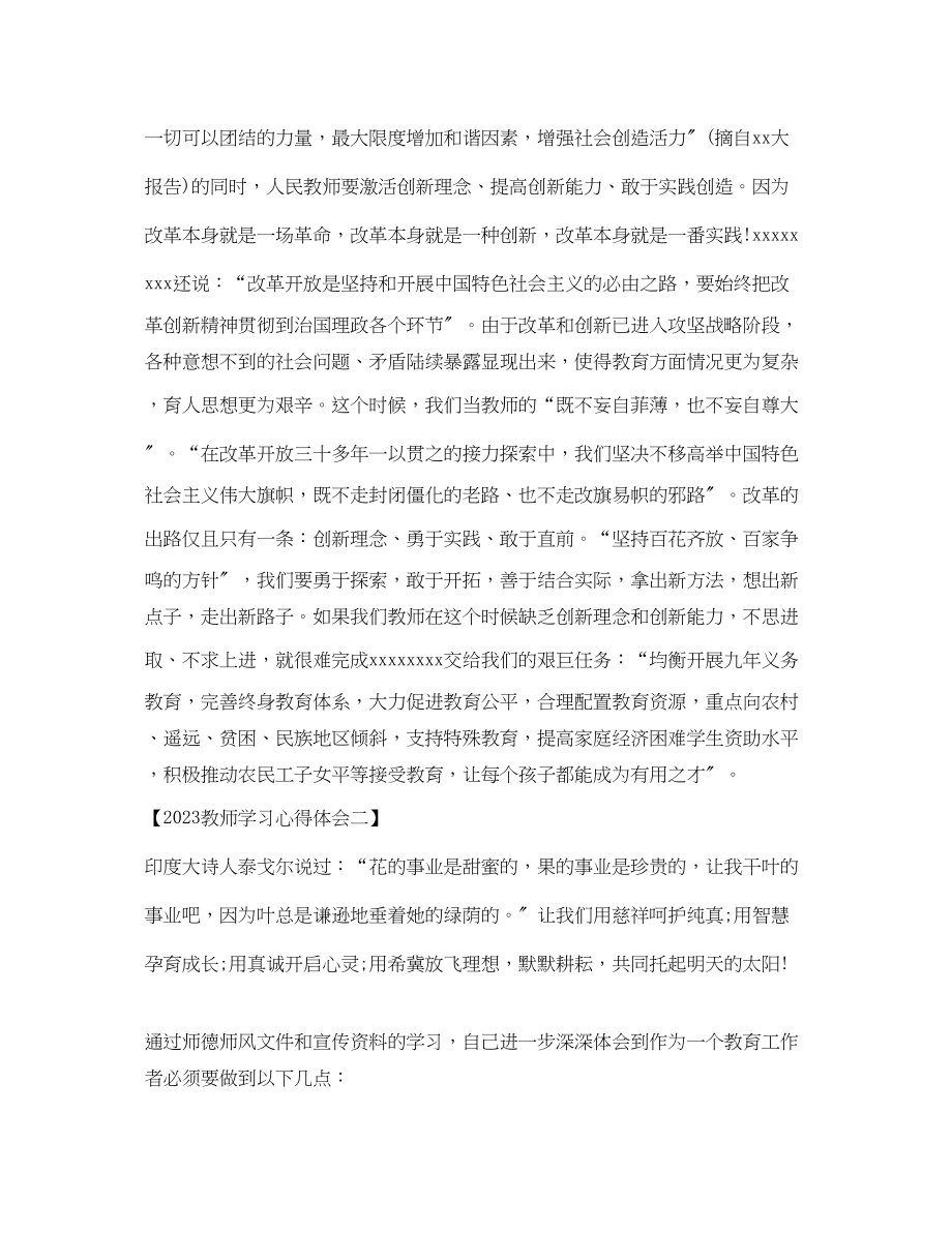 2023年教师学习心得体会2.docx_第3页