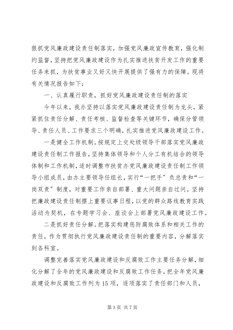 2023年商务局党风廉政建设和反腐倡廉工作总结.docx_第3页