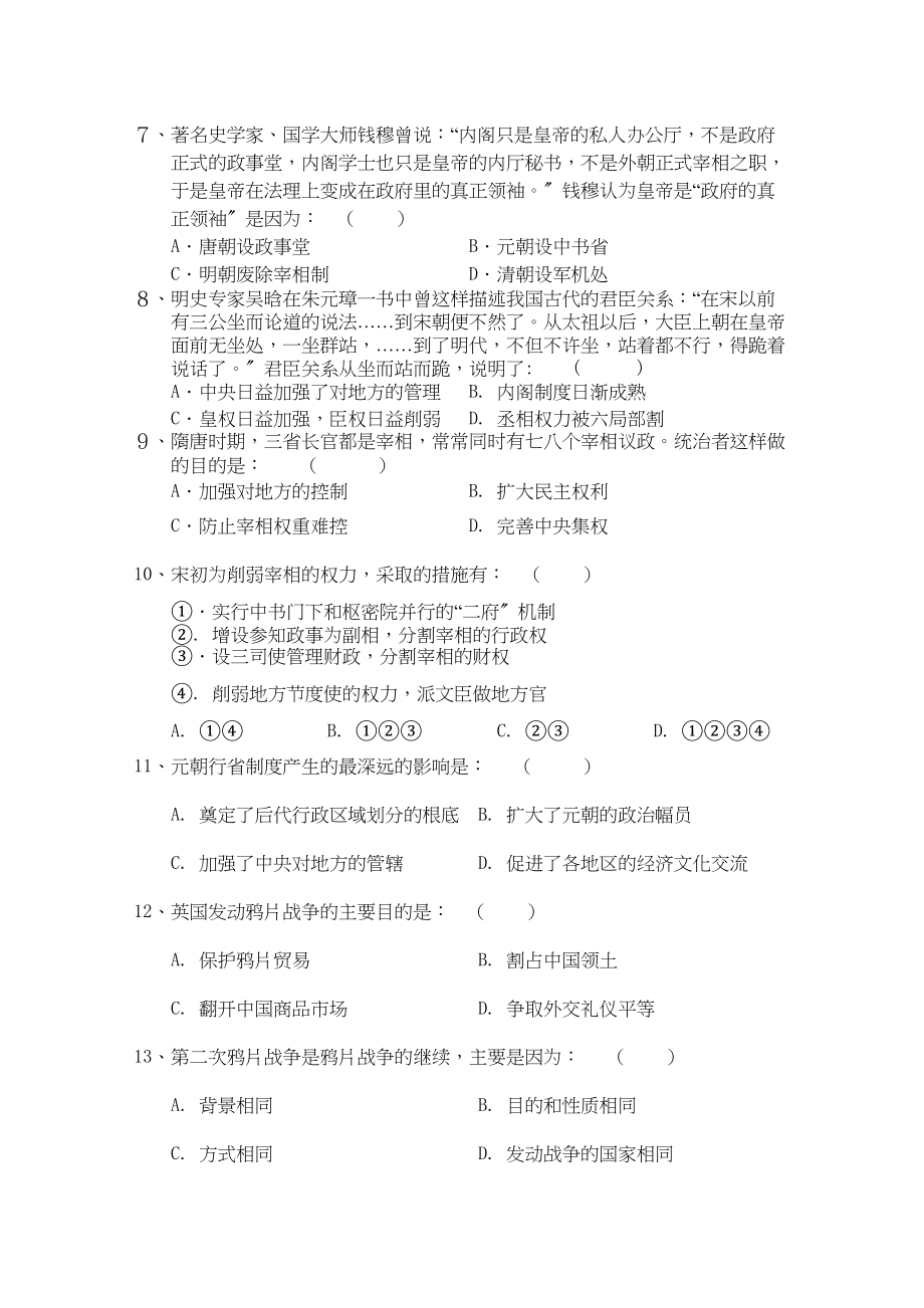 2023年江西省九江1011学年高一历史上学期期中考试无答案新人教版【会员独享】.docx_第2页