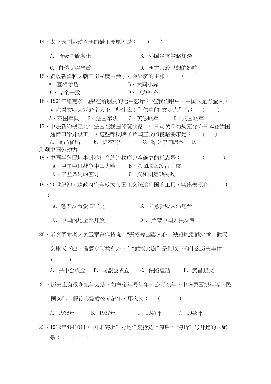 2023年江西省九江1011学年高一历史上学期期中考试无答案新人教版【会员独享】.docx_第3页