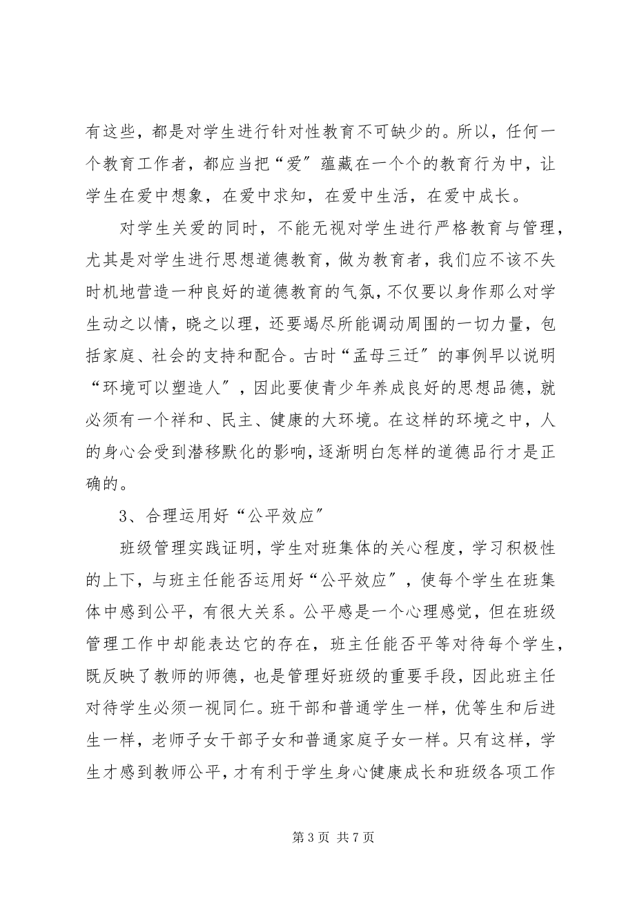 2023年教育教学经验交流讲话稿.docx_第3页