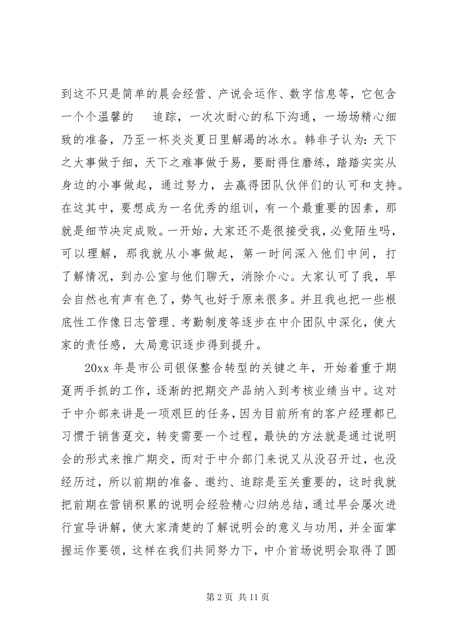 2023年对个人评议意见优秀.docx_第2页