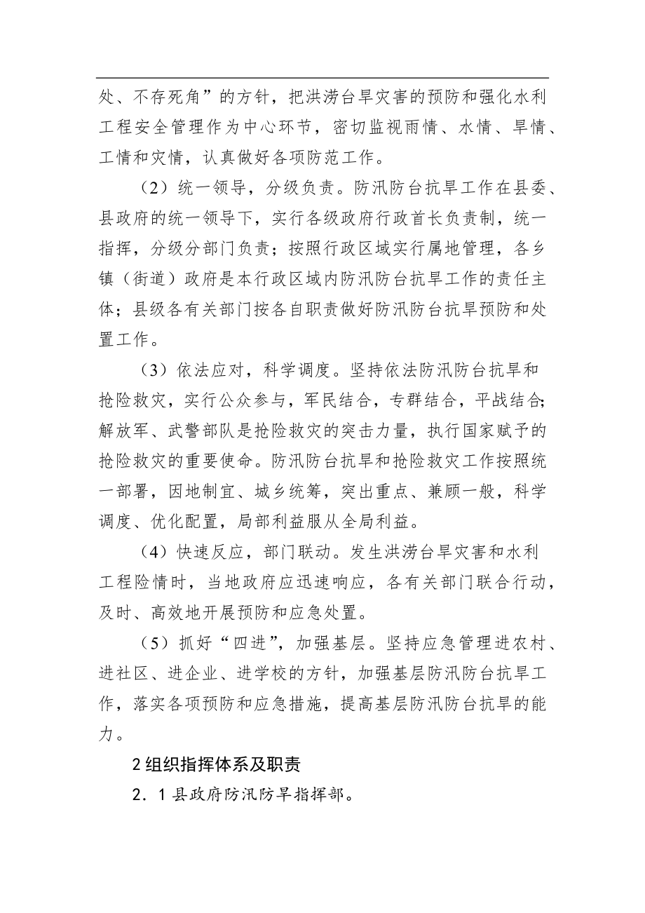 武义县防汛防台抗旱应急预案.docx_第2页