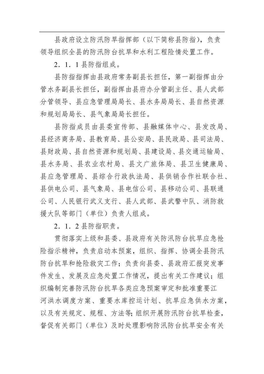 武义县防汛防台抗旱应急预案.docx_第3页