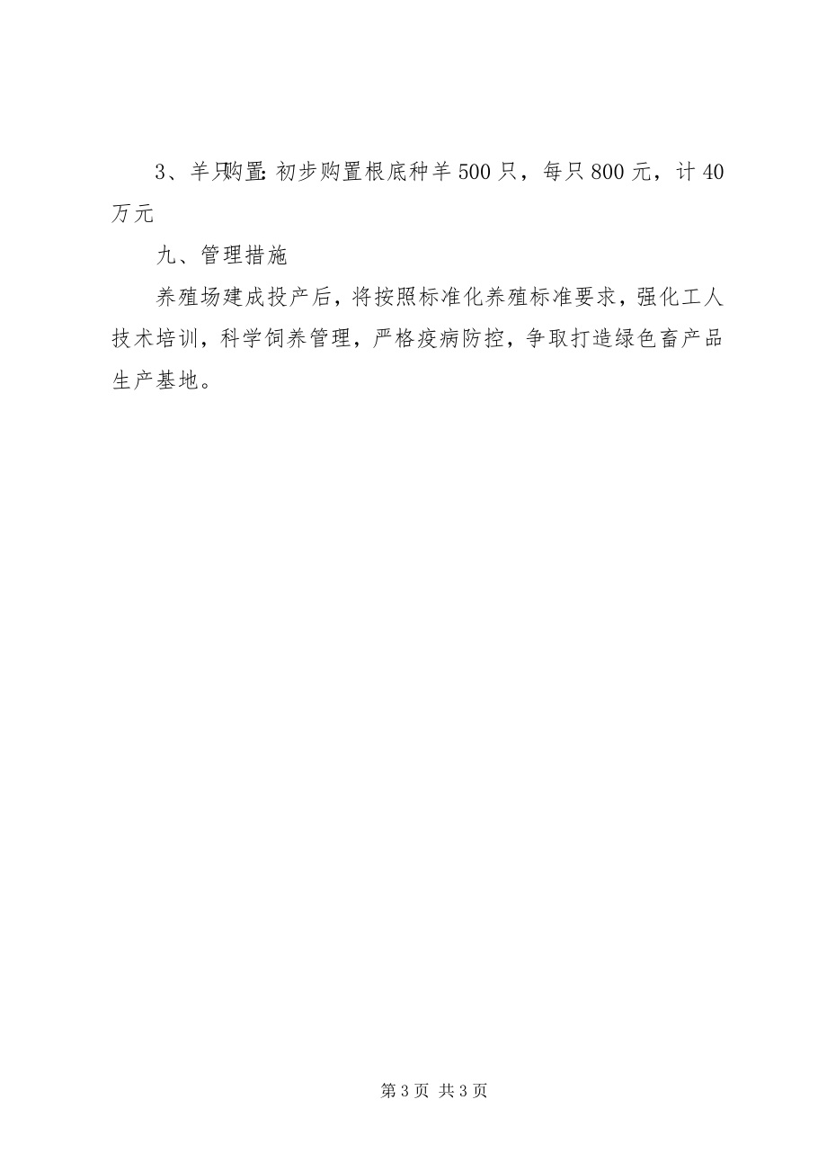 2023年养殖场实施方案1.docx_第3页