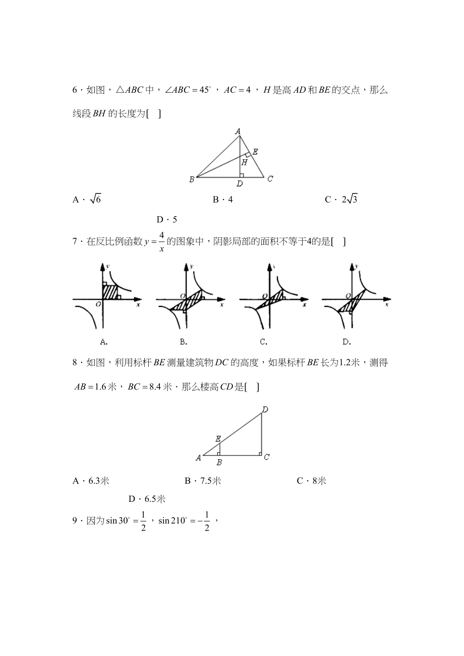 2023年鄂州市初中升学考试初中数学.docx_第2页