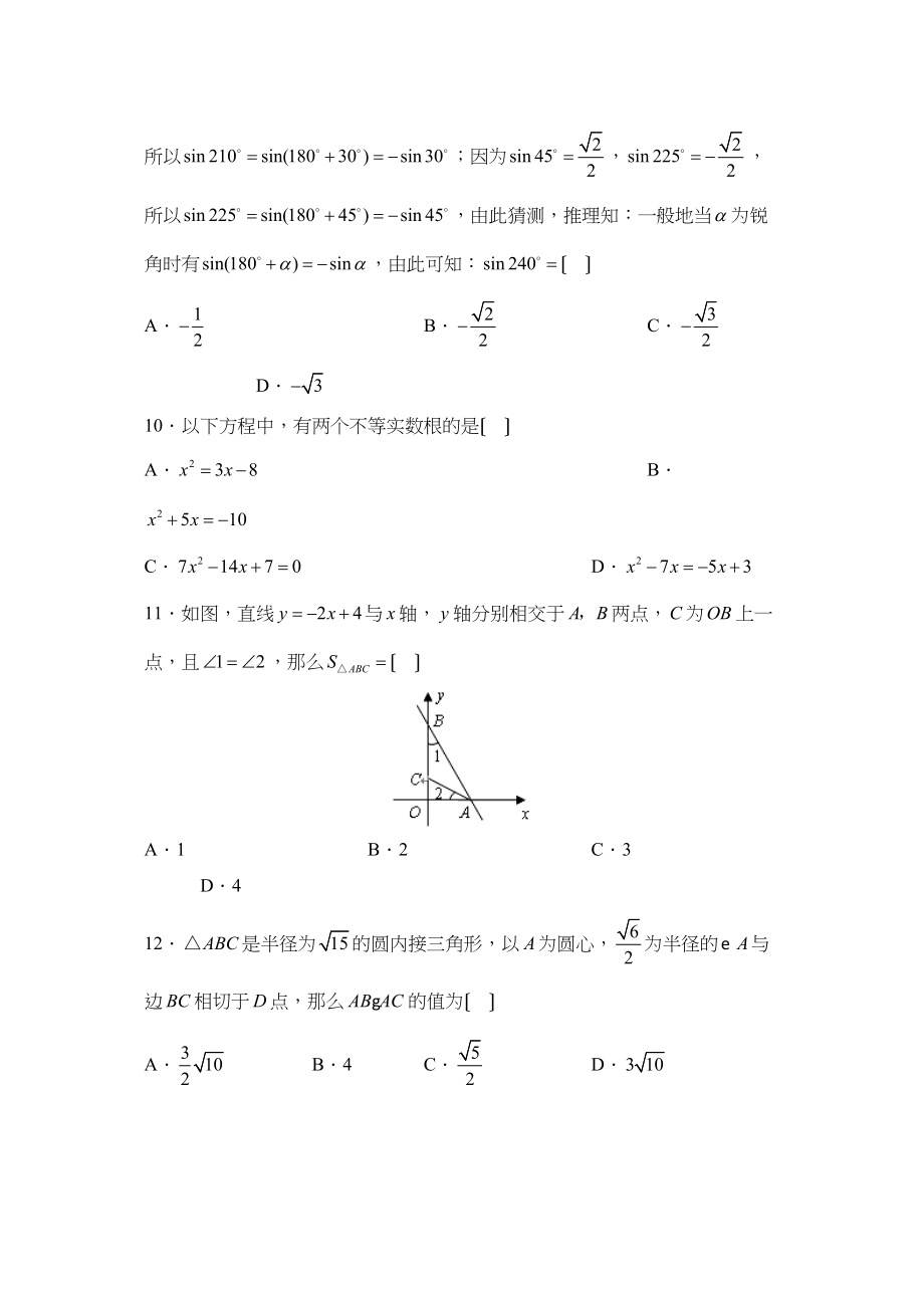 2023年鄂州市初中升学考试初中数学.docx_第3页