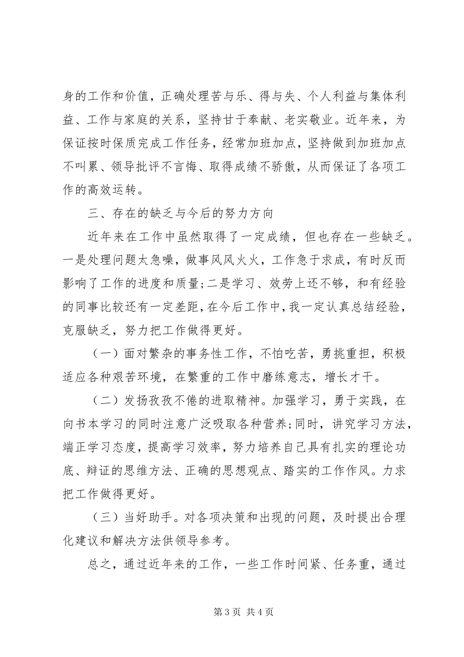 2023年人事科科长终工作总结.docx_第3页