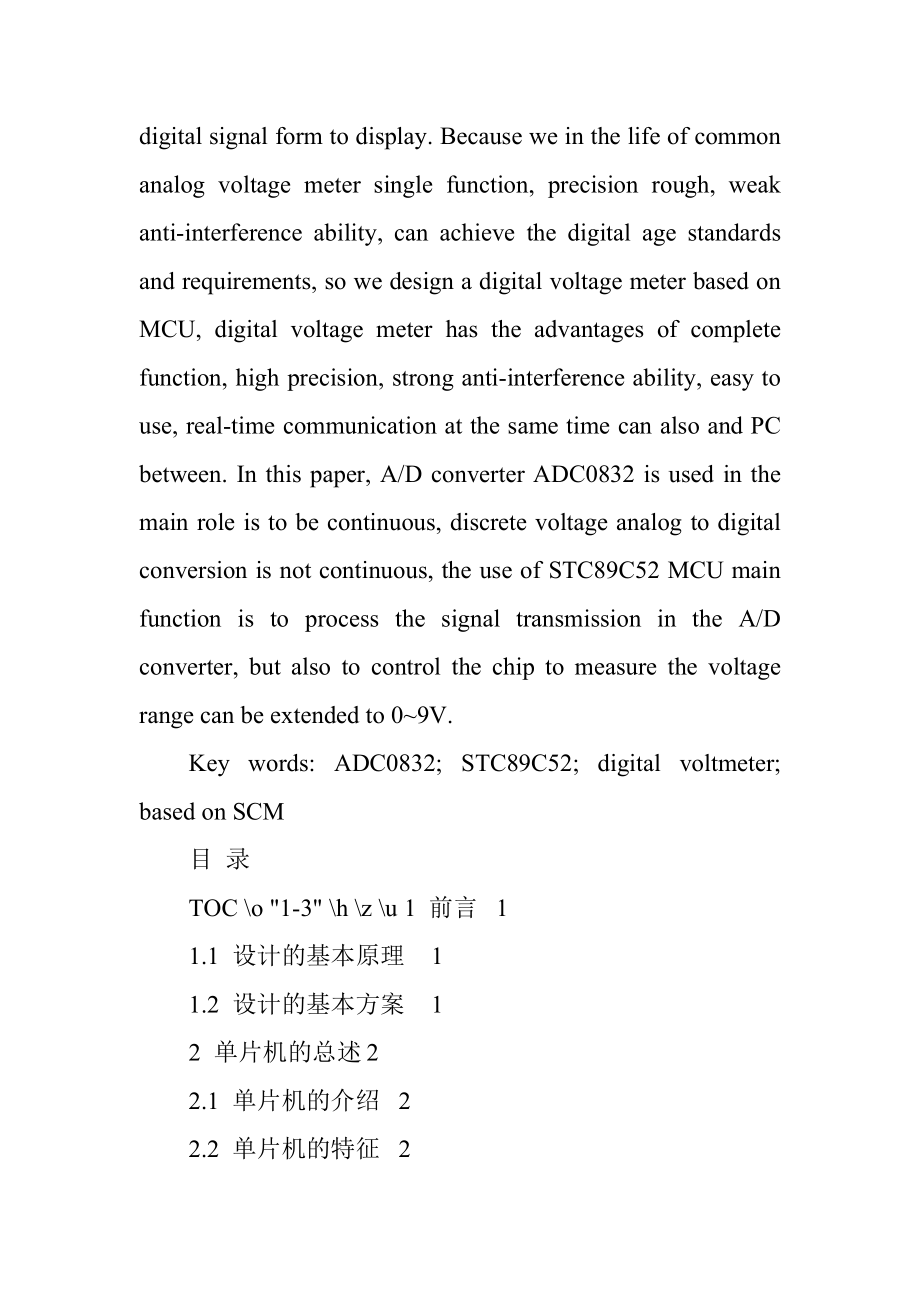 基于单片机的数字电压表设计和实现电气工程专业.doc_第2页