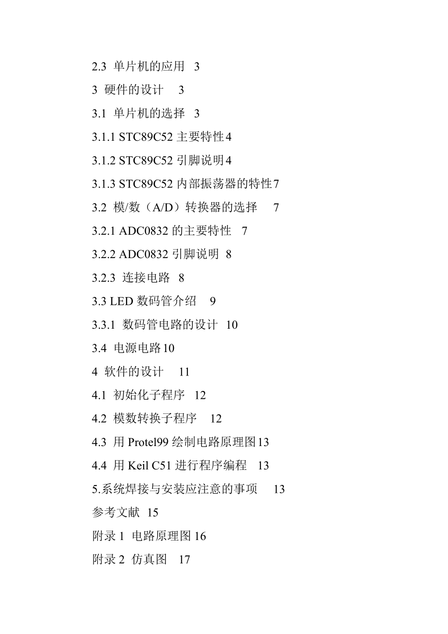 基于单片机的数字电压表设计和实现电气工程专业.doc_第3页