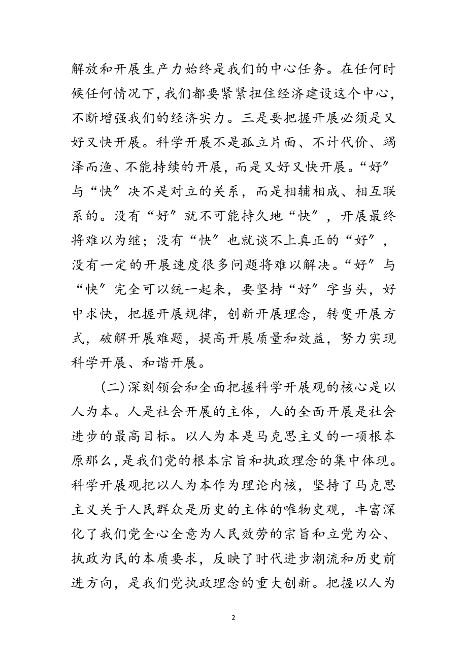 2023年深刻领会科学发展观的内涵与精神实质范文.doc_第2页