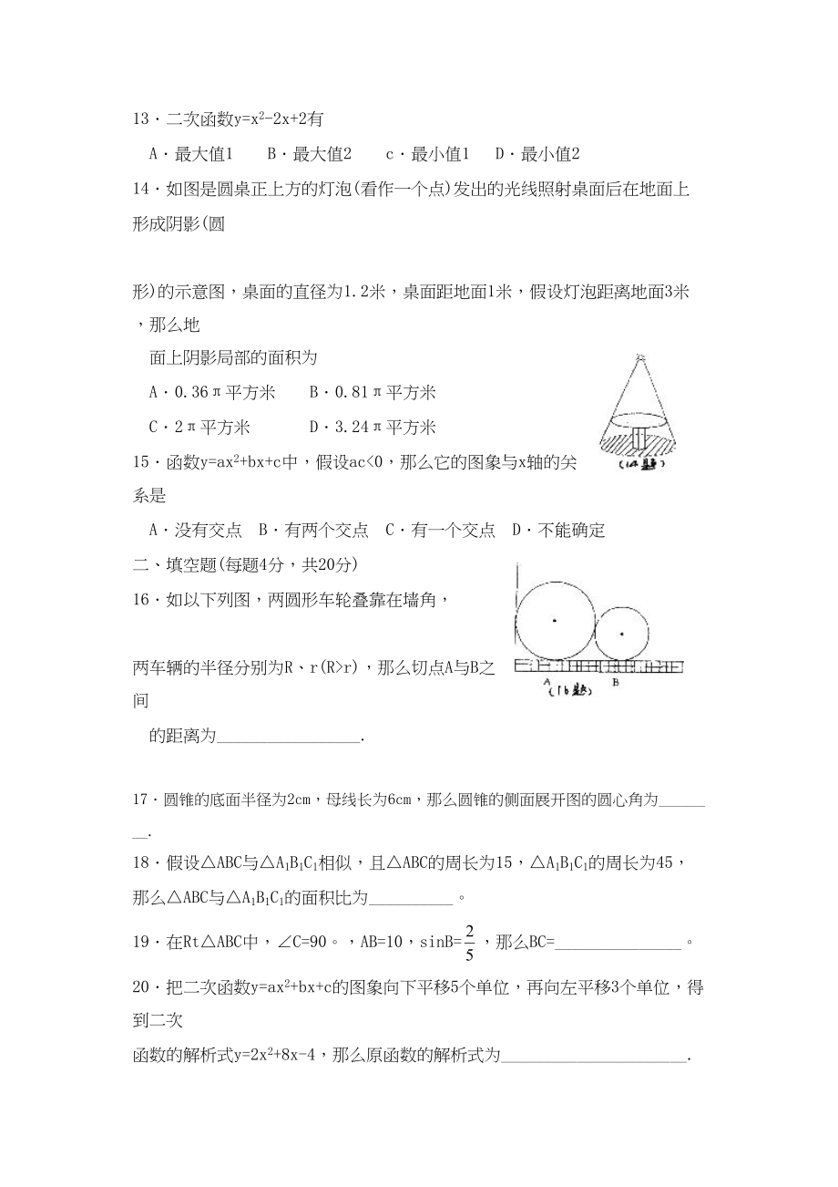 2023年度滨州市博兴县九年级第一学期期末教学质量检测初中数学.docx_第3页