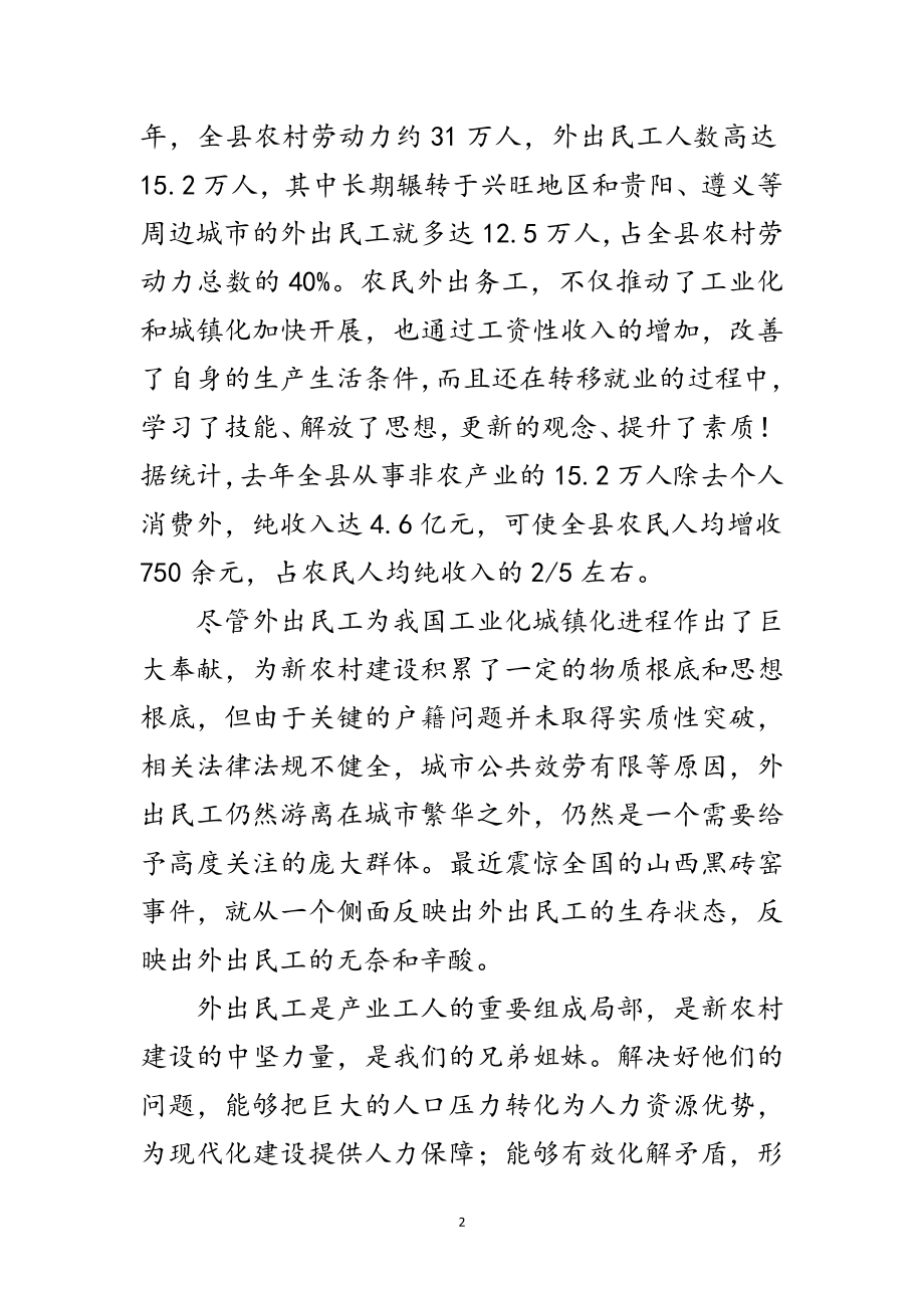 2023年县长在三关工程动员会的讲话范文.doc_第2页