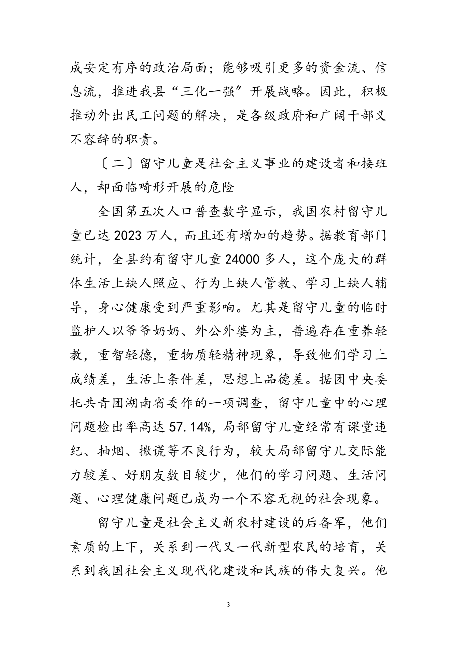 2023年县长在三关工程动员会的讲话范文.doc_第3页