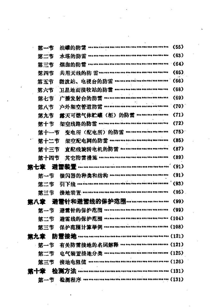 避雷装置检测技术手册.pdf_第3页