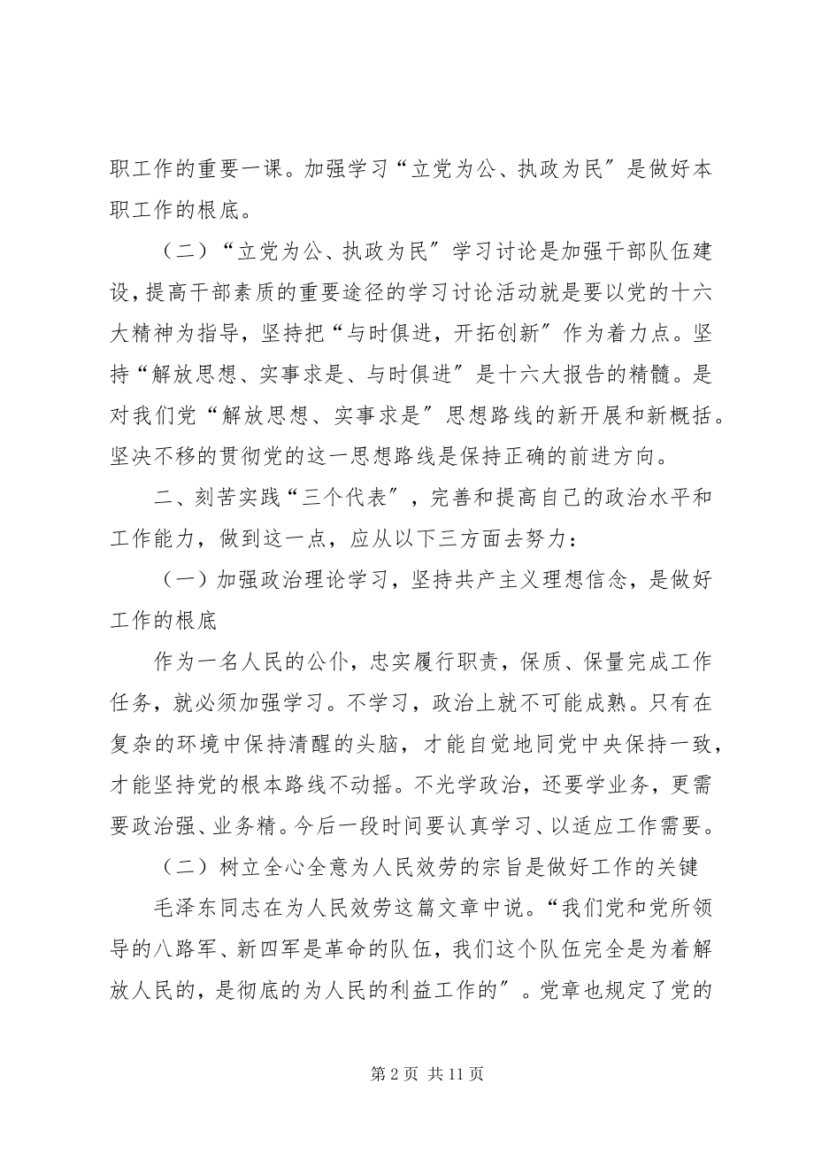 2023年学习教育心得体会4篇2.docx_第2页