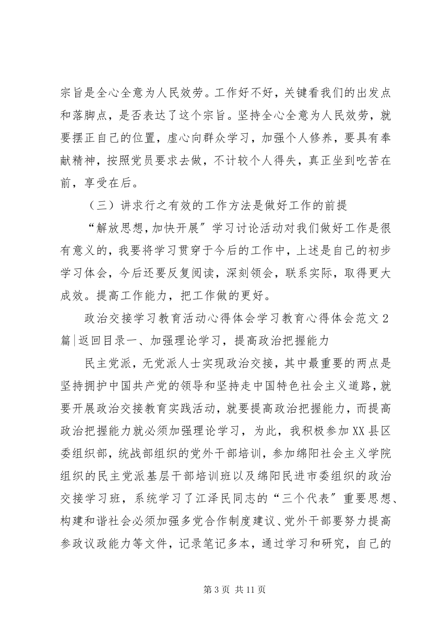 2023年学习教育心得体会4篇2.docx_第3页