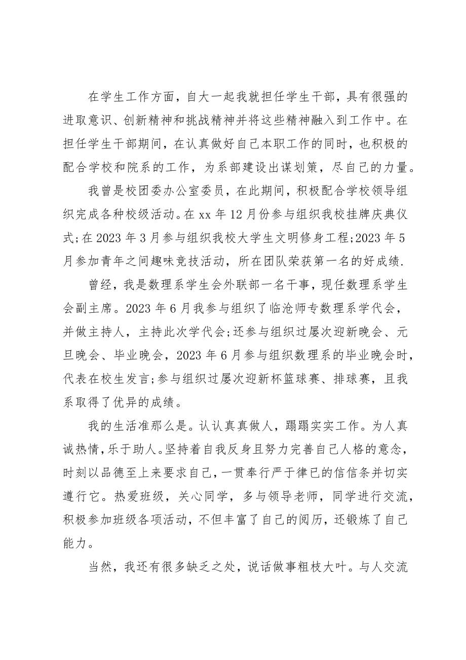 2023年党员转正的自我鉴定.docx_第3页