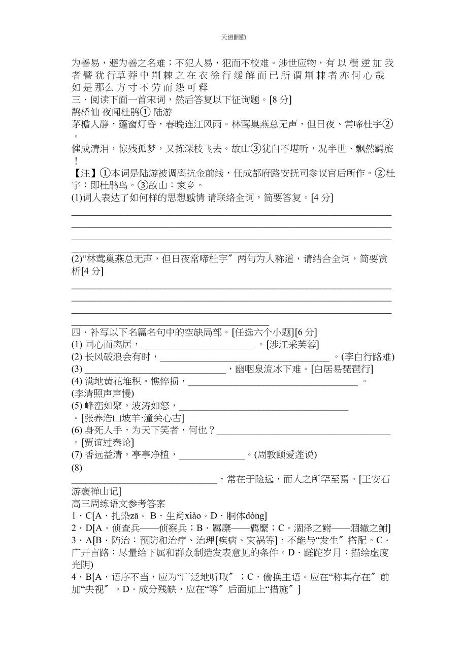 2023年周周练ۥ答案.docx_第3页