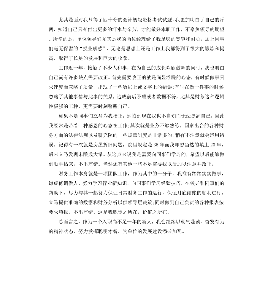 工作转正申请自我评价优选.docx_第3页