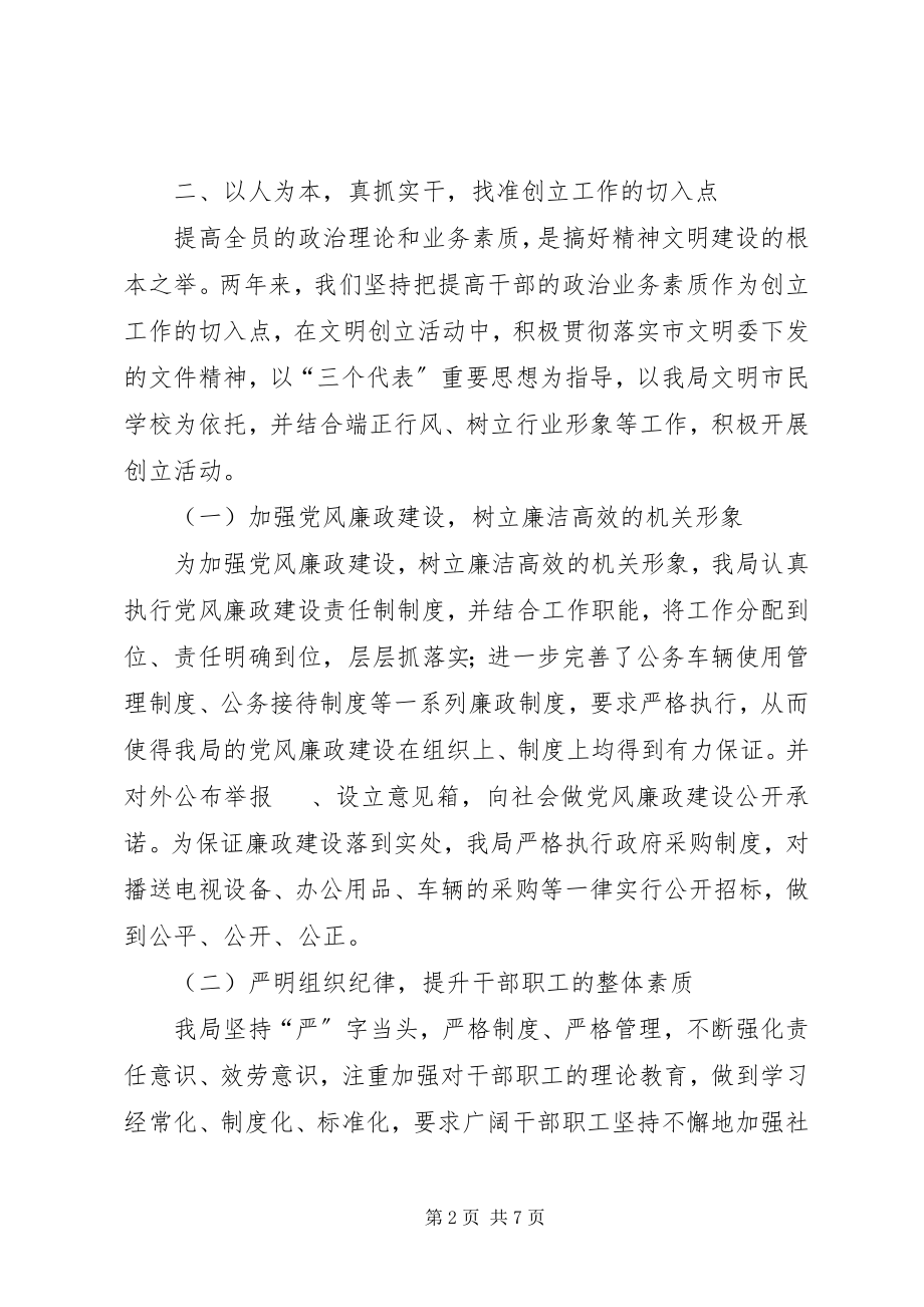 2023年市文广局文明单位创建事迹材料.docx_第2页