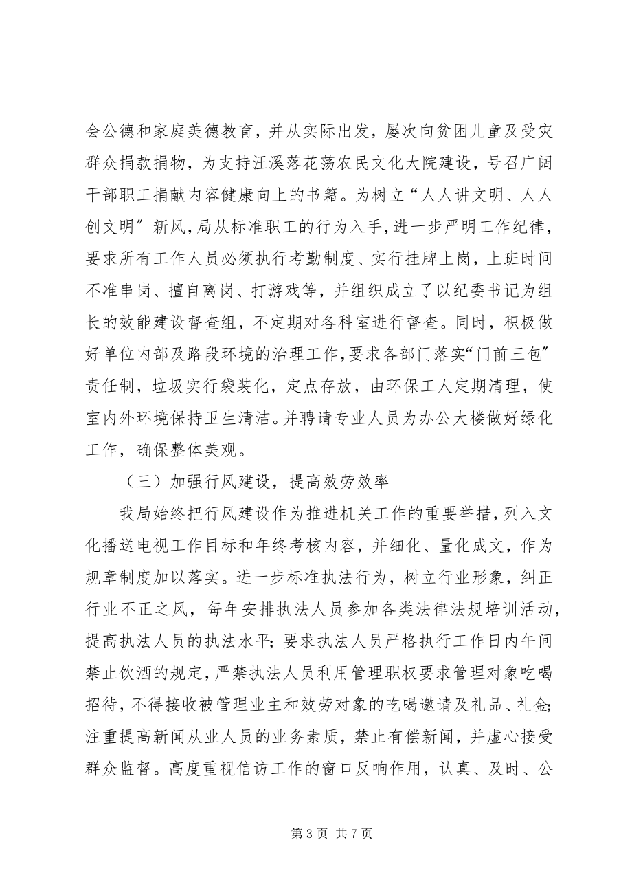 2023年市文广局文明单位创建事迹材料.docx_第3页