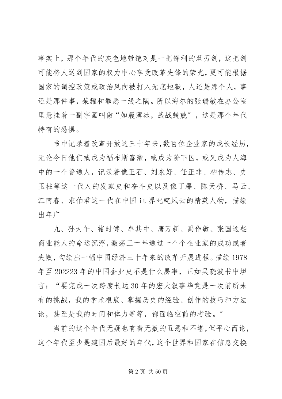 2023年激荡三十至读后感程若宸.docx_第2页