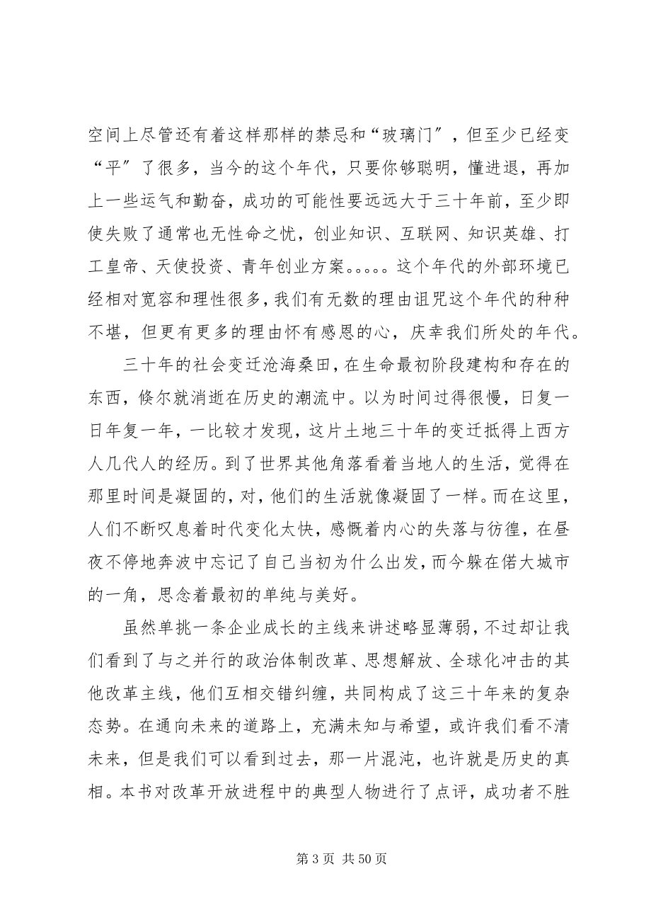 2023年激荡三十至读后感程若宸.docx_第3页