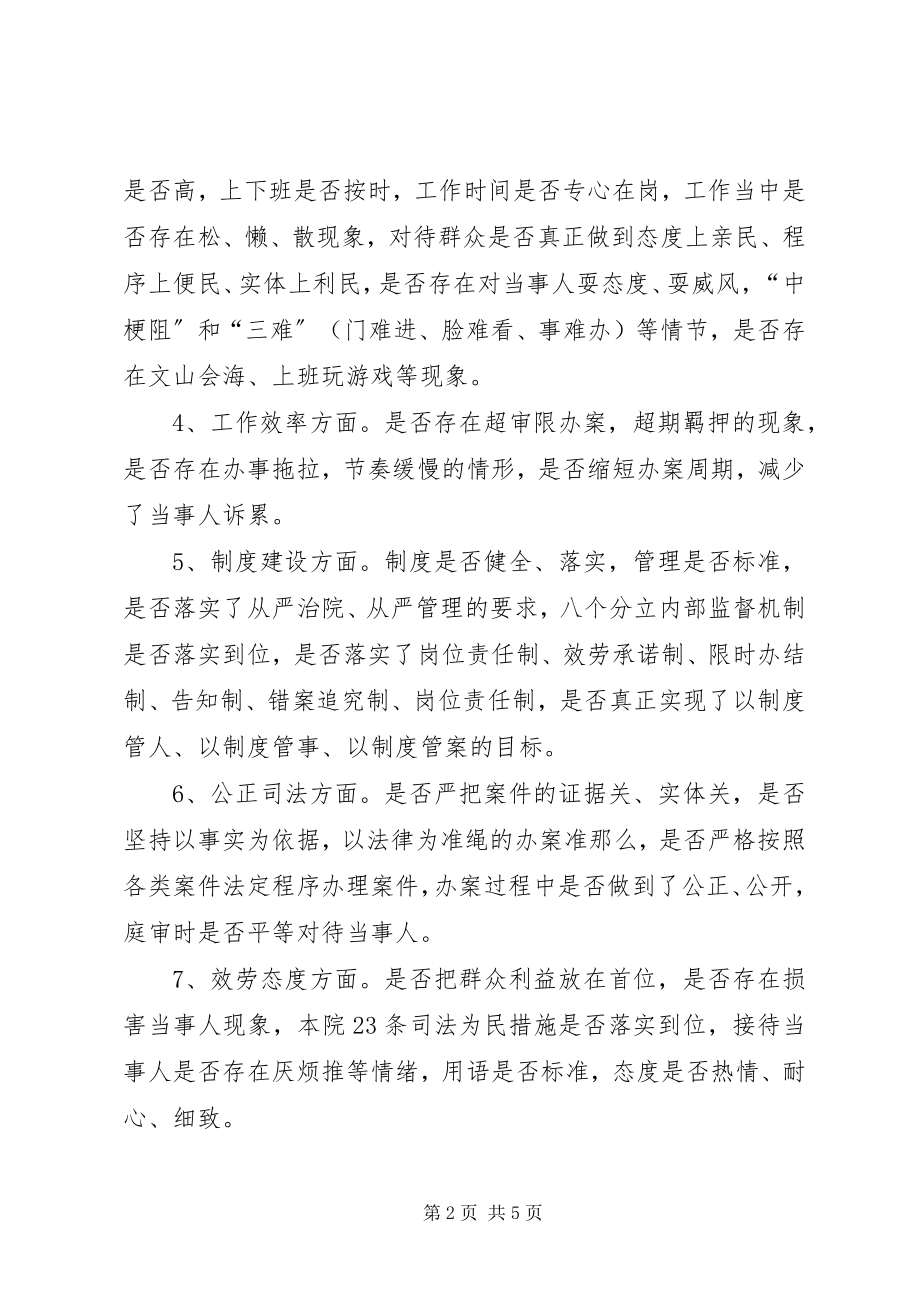 2023年XX中级人民法院机关效能建设查摆阶段实施方案新编.docx_第2页