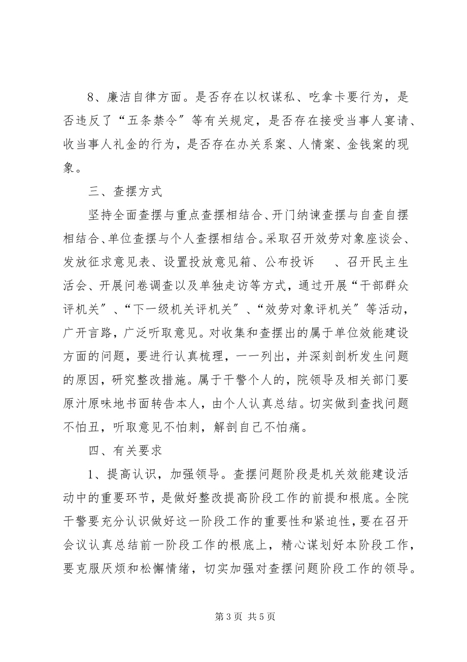 2023年XX中级人民法院机关效能建设查摆阶段实施方案新编.docx_第3页