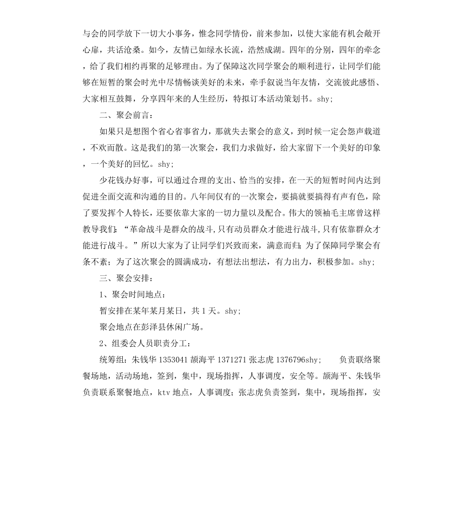 高中同学聚会策划方案.docx_第2页