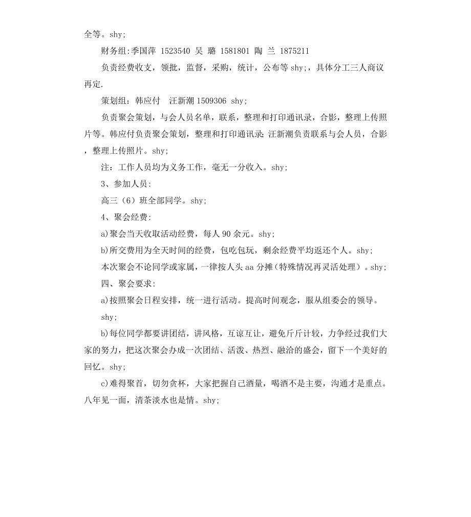 高中同学聚会策划方案.docx_第3页