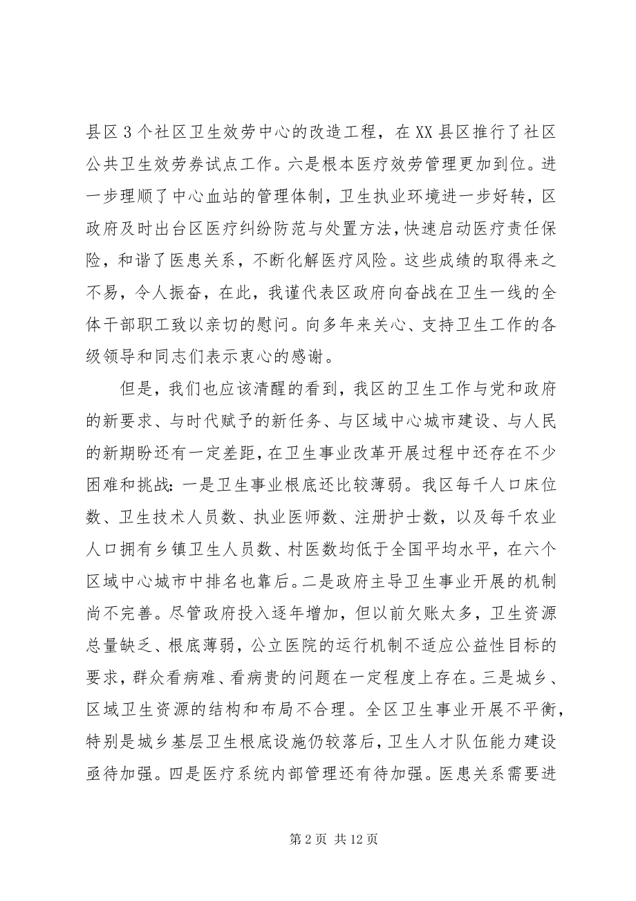 2023年副区长在卫生管理会上致辞.docx_第2页