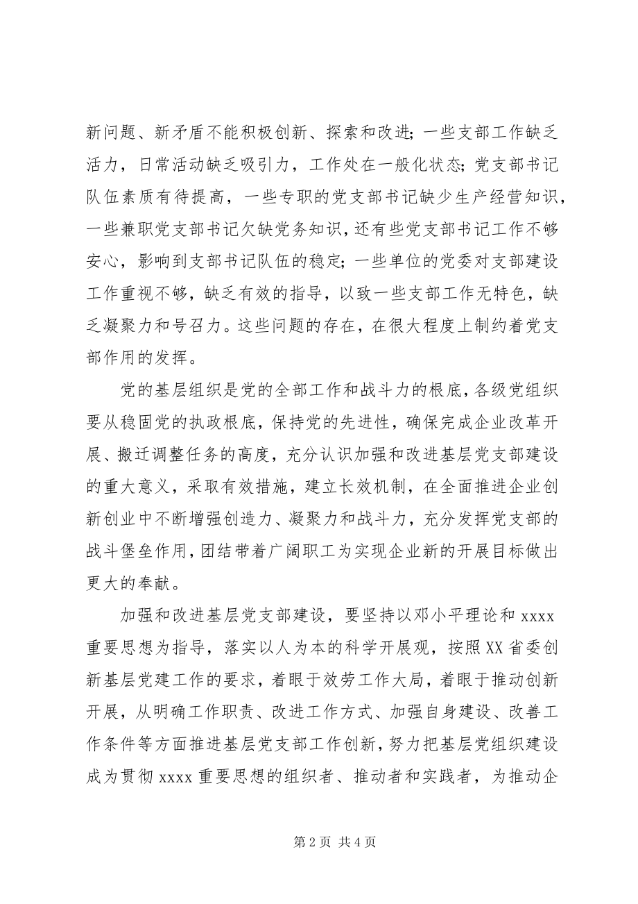 2023年企业党建工作计划2.docx_第2页