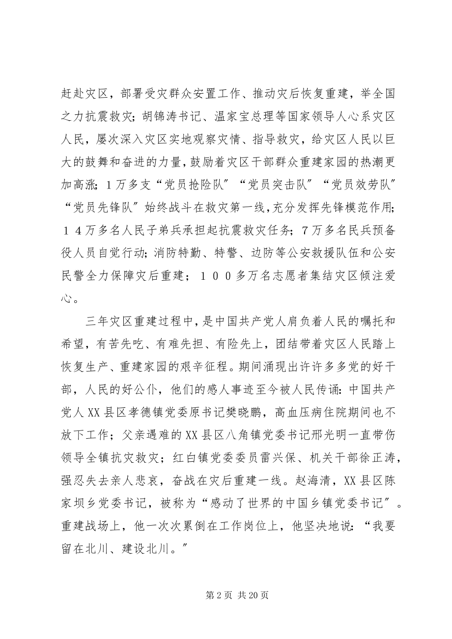 2023年5月份思想汇报.docx_第2页