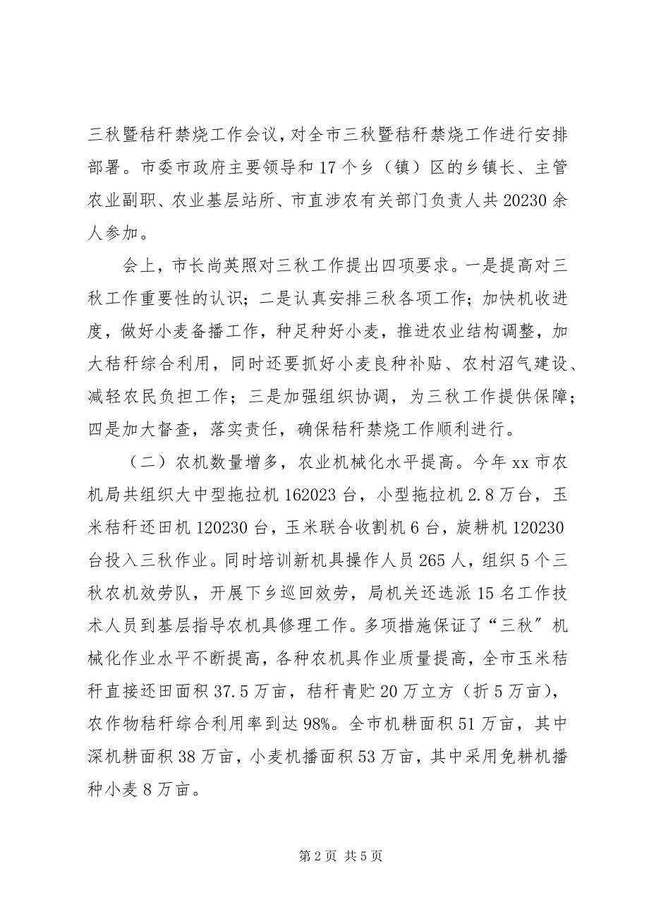 2023年全市三秋工作总结.docx_第2页