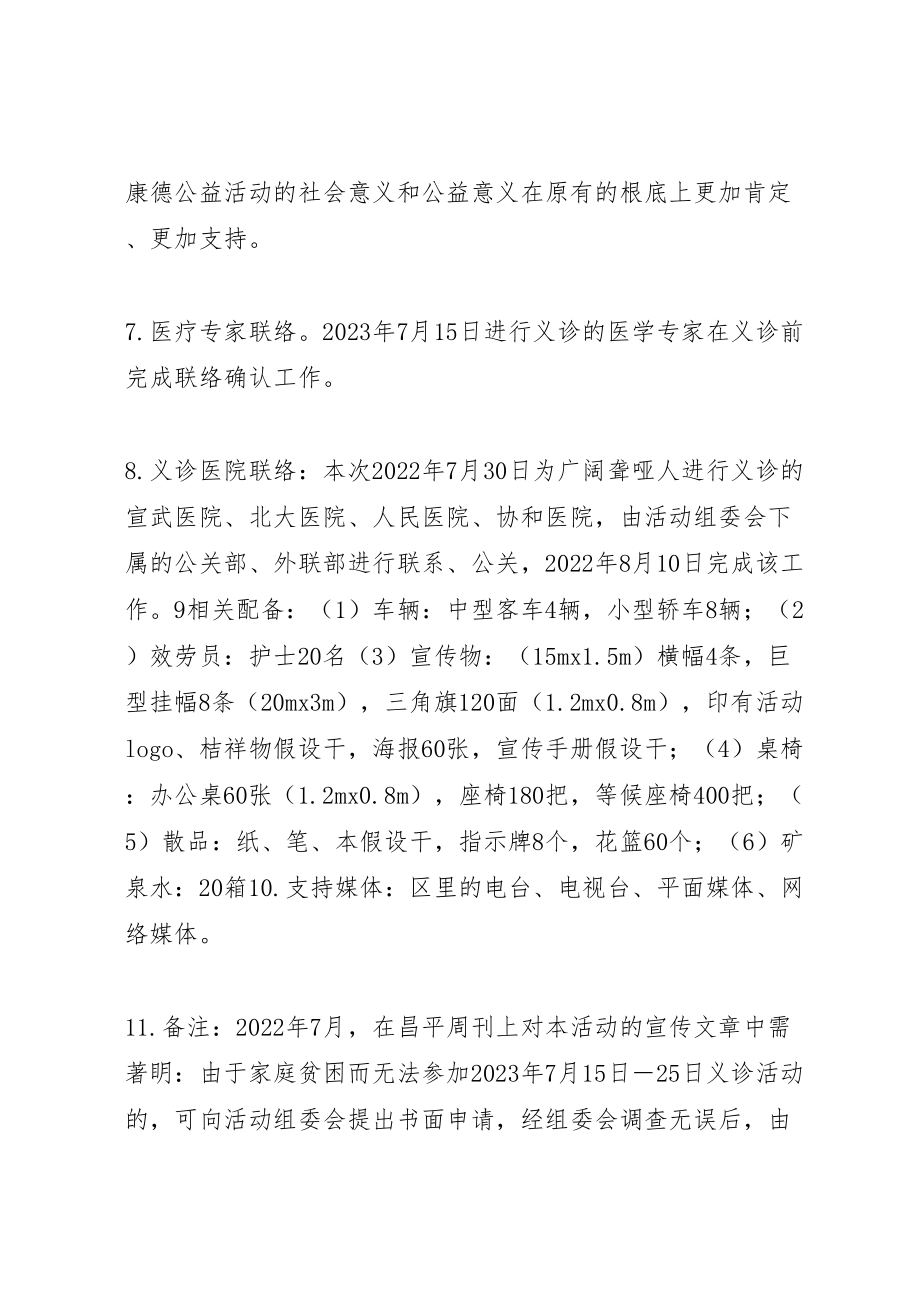 2023年医院门诊部慈善义诊活动实施方案 9.doc_第2页