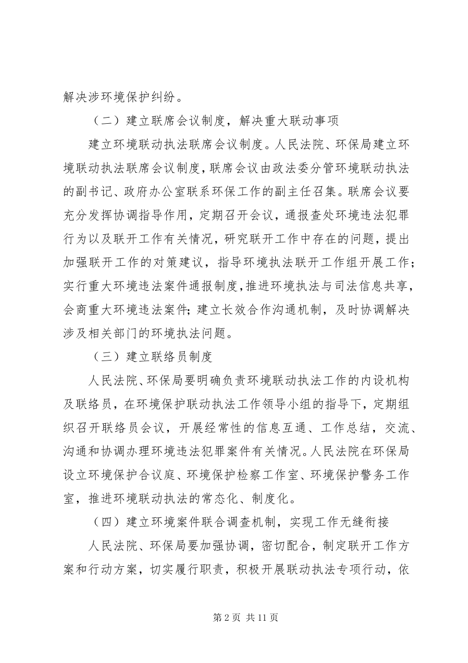 2023年环保与法院联动.docx_第2页