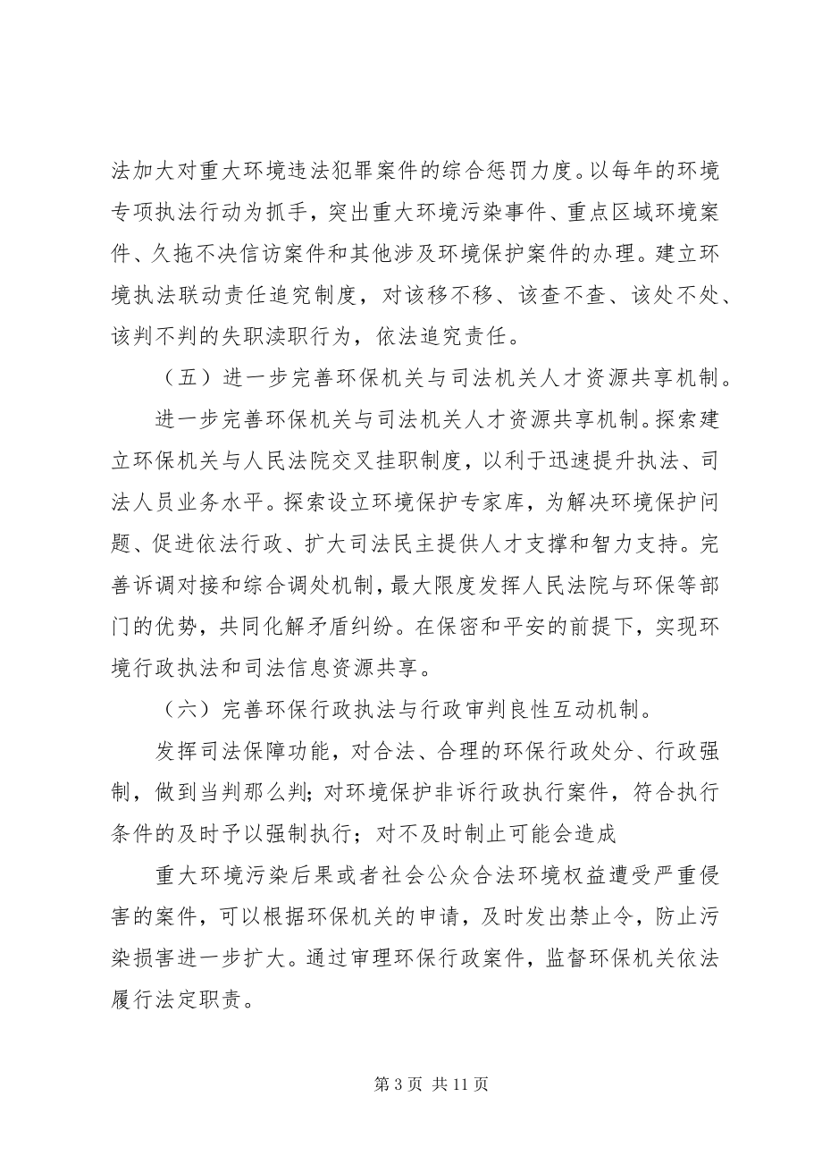 2023年环保与法院联动.docx_第3页