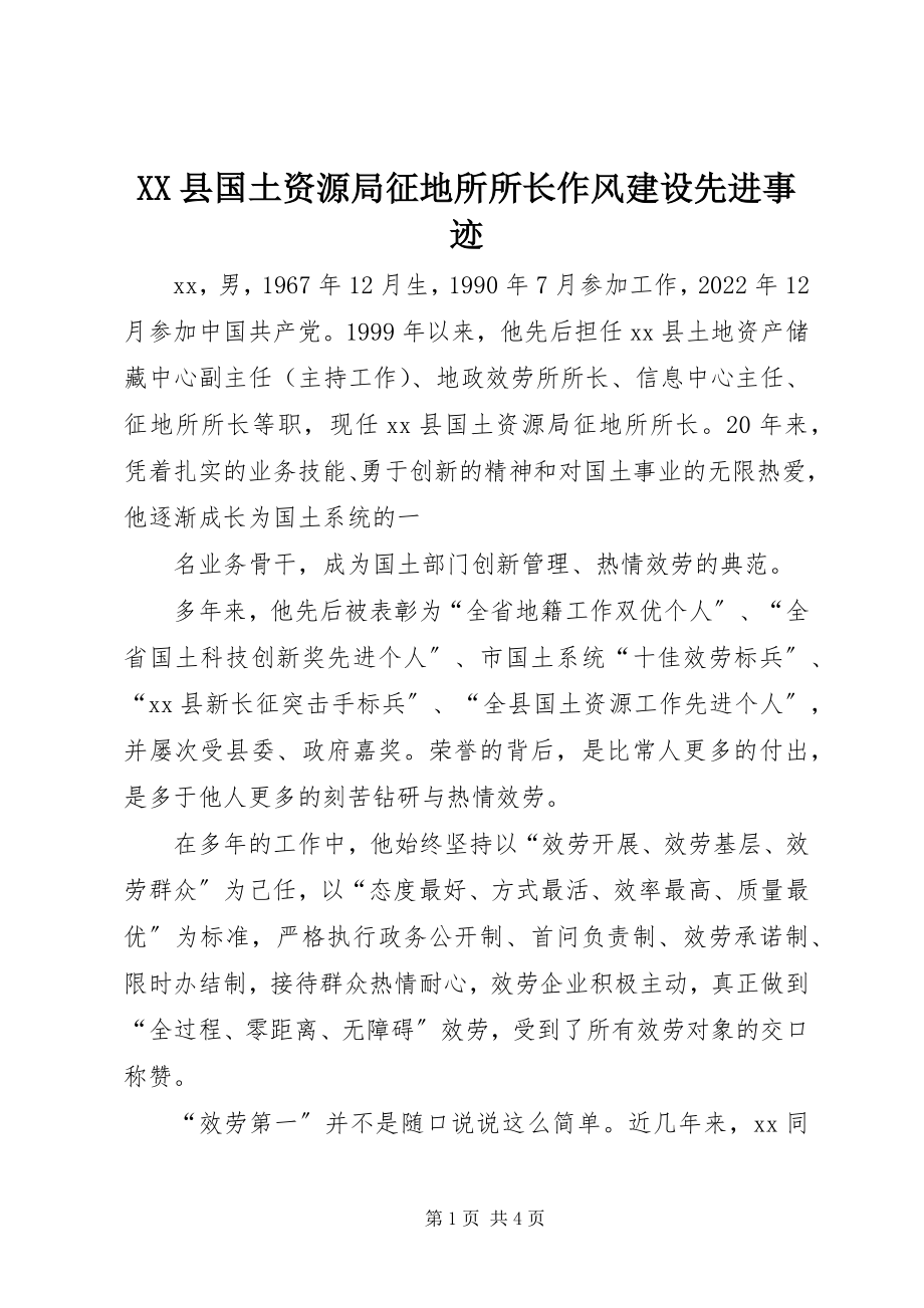 2023年XX县国土资源局征地所所长作风建设先进事迹新编.docx_第1页