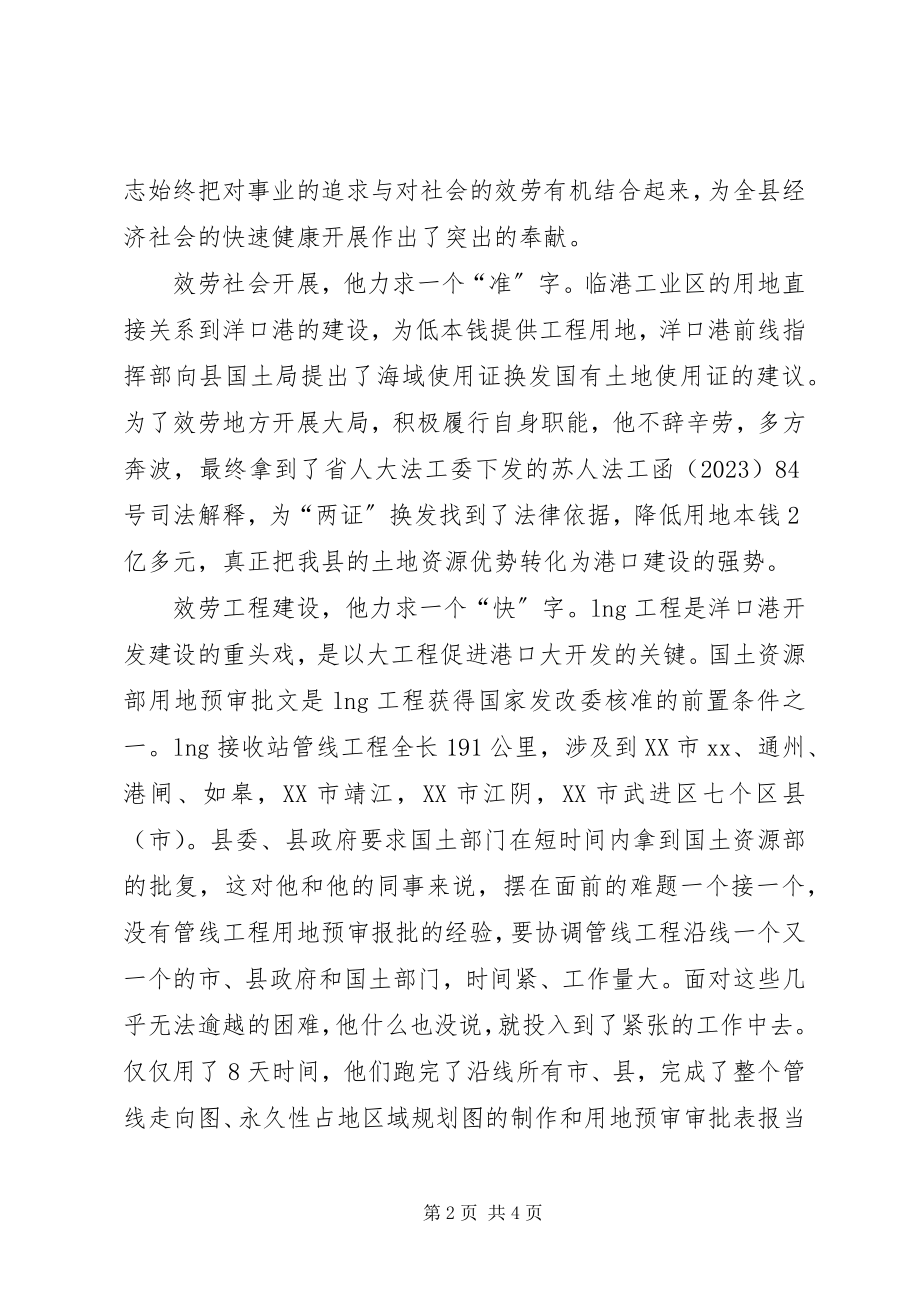 2023年XX县国土资源局征地所所长作风建设先进事迹新编.docx_第2页